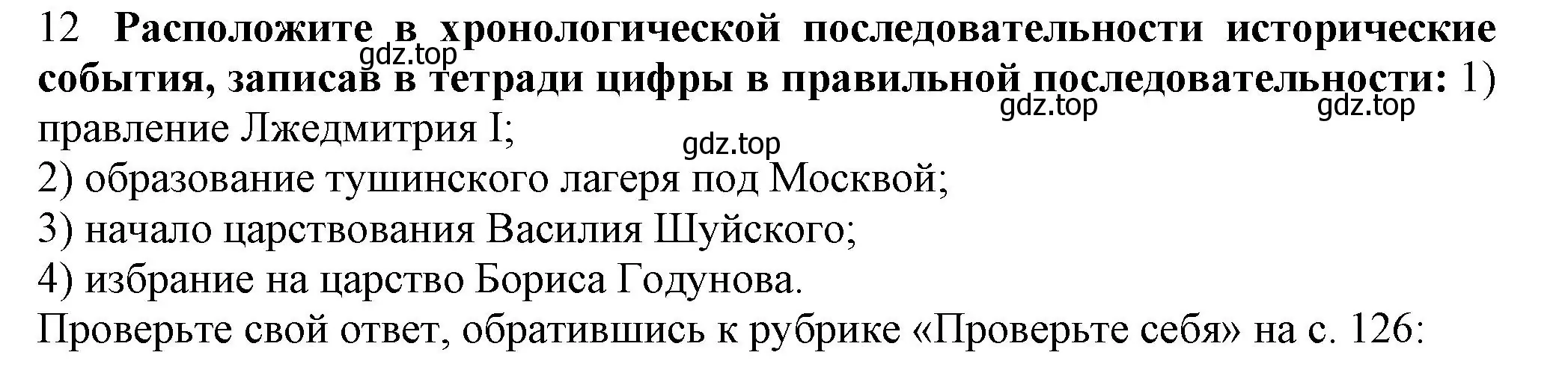 Решение номер 12 (страница 18) гдз по истории России 7 класс Арсентьев, Данилов, учебник 2 часть