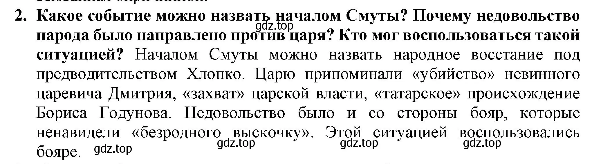 Решение номер 2 (страница 18) гдз по истории России 7 класс Арсентьев, Данилов, учебник 2 часть