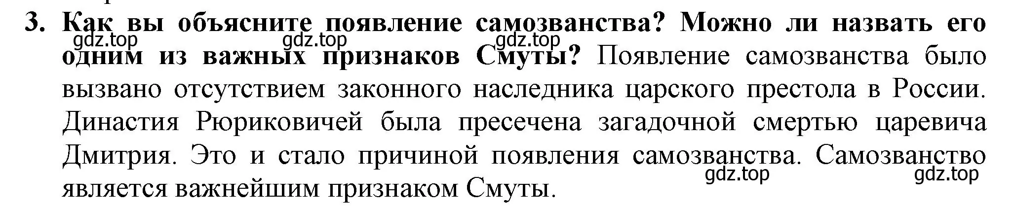 Решение номер 3 (страница 18) гдз по истории России 7 класс Арсентьев, Данилов, учебник 2 часть