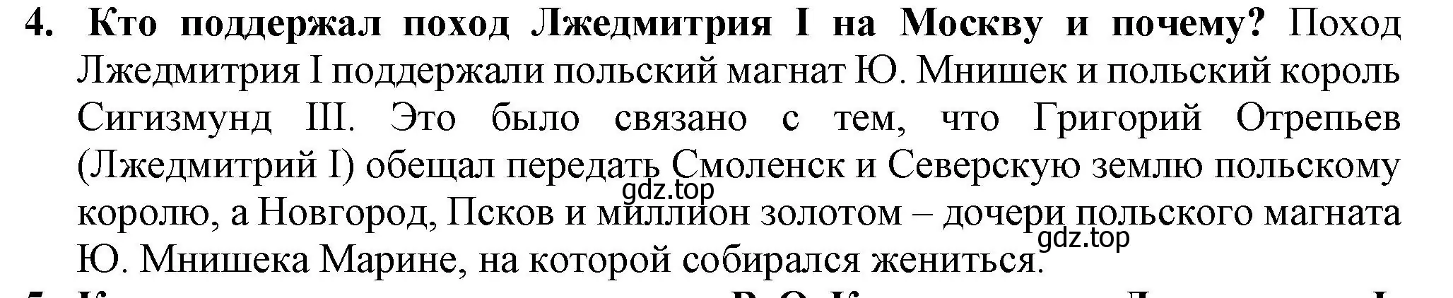 Решение номер 4 (страница 18) гдз по истории России 7 класс Арсентьев, Данилов, учебник 2 часть