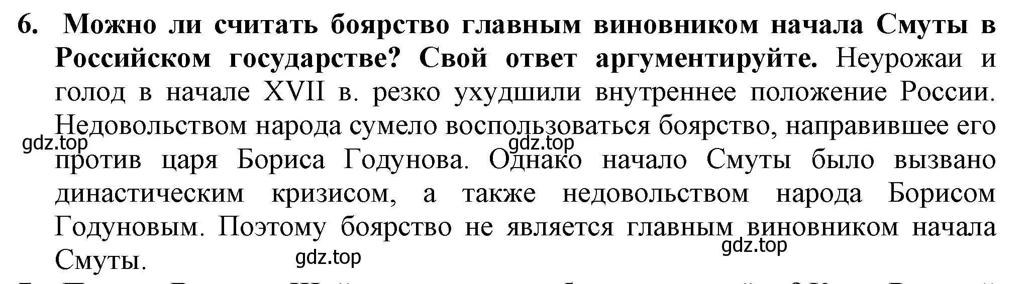 Решение номер 6 (страница 18) гдз по истории России 7 класс Арсентьев, Данилов, учебник 2 часть