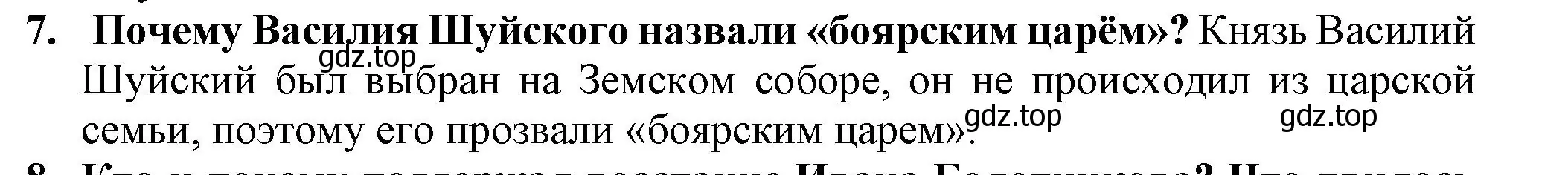 Решение номер 7 (страница 18) гдз по истории России 7 класс Арсентьев, Данилов, учебник 2 часть