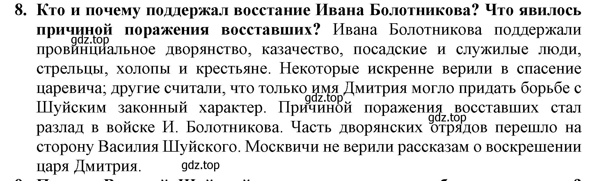 Решение номер 8 (страница 18) гдз по истории России 7 класс Арсентьев, Данилов, учебник 2 часть