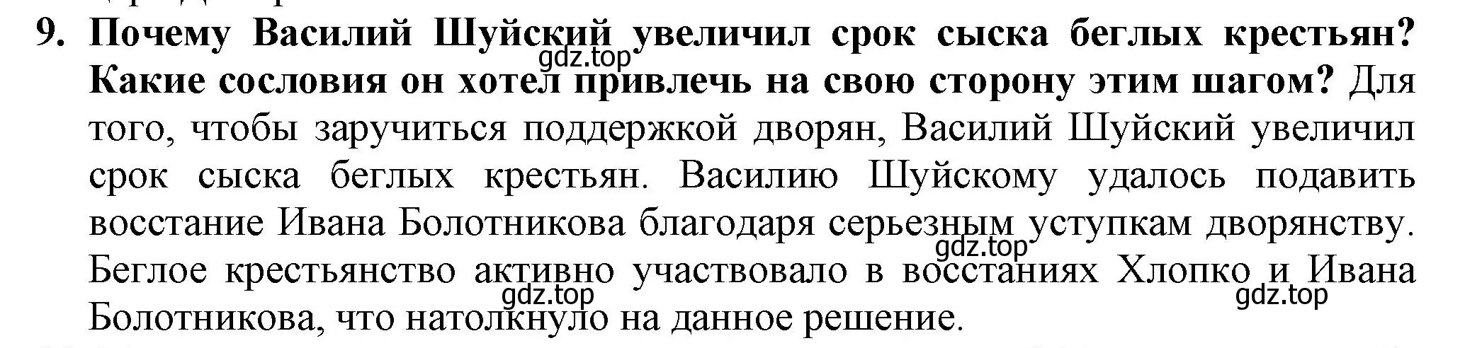 Решение номер 9 (страница 18) гдз по истории России 7 класс Арсентьев, Данилов, учебник 2 часть