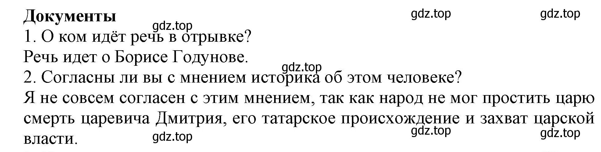 Решение номер 1 (страница 19) гдз по истории России 7 класс Арсентьев, Данилов, учебник 2 часть