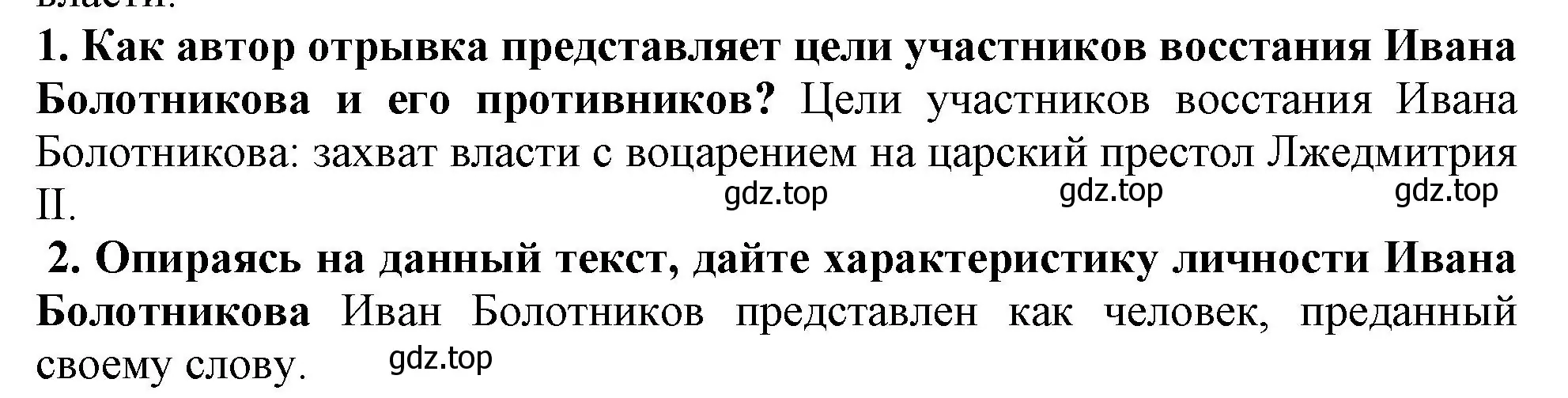 Решение номер 2 (страница 19) гдз по истории России 7 класс Арсентьев, Данилов, учебник 2 часть