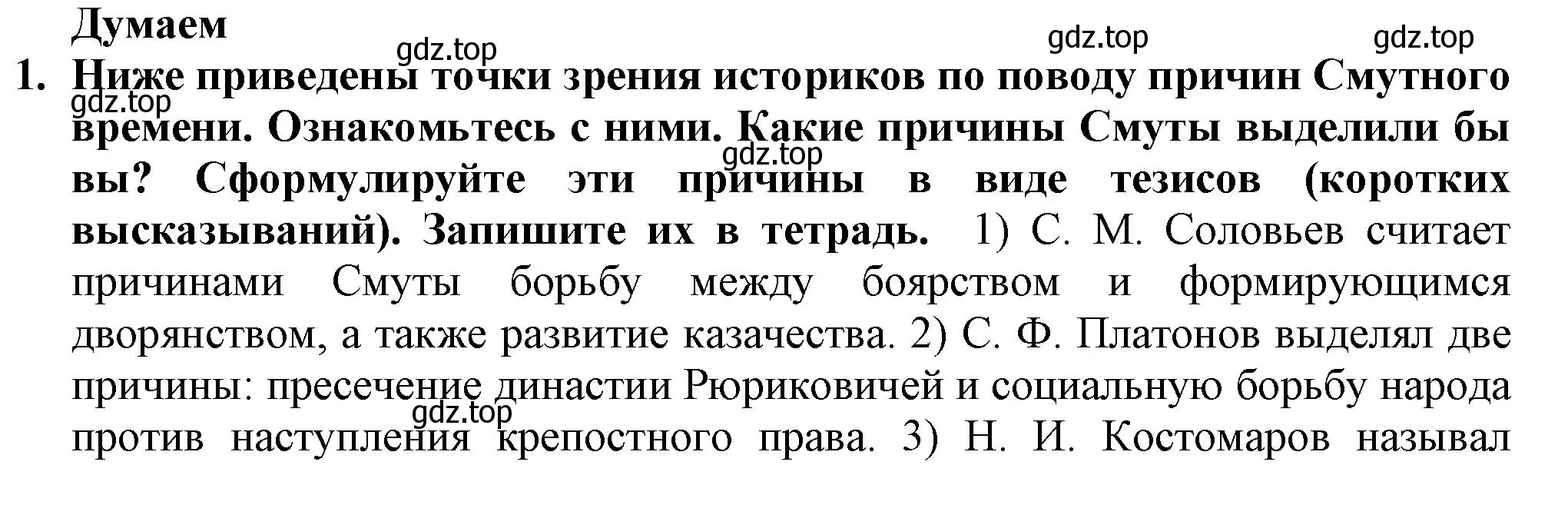 Решение номер 1 (страница 20) гдз по истории России 7 класс Арсентьев, Данилов, учебник 2 часть