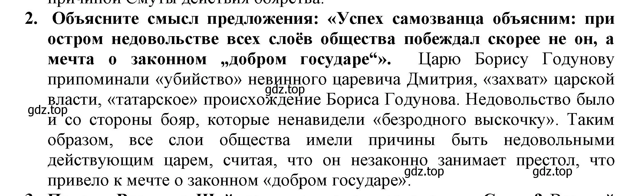 Решение номер 2 (страница 20) гдз по истории России 7 класс Арсентьев, Данилов, учебник 2 часть