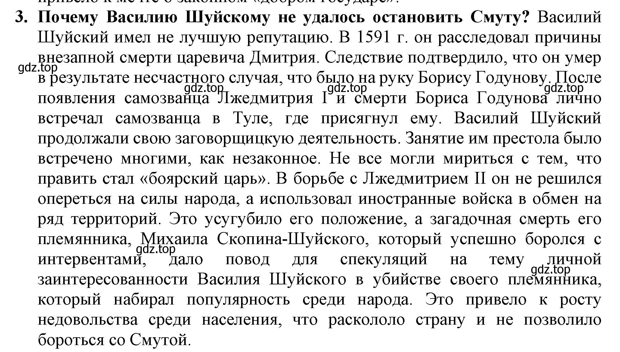 Решение номер 3 (страница 20) гдз по истории России 7 класс Арсентьев, Данилов, учебник 2 часть