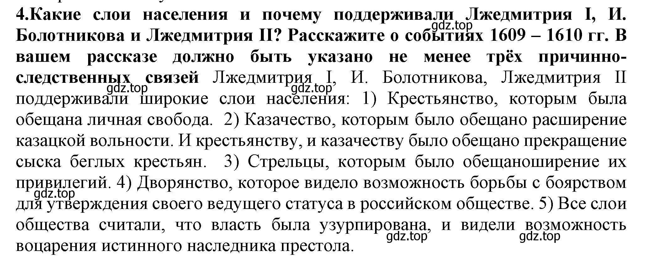 Решение номер 4 (страница 20) гдз по истории России 7 класс Арсентьев, Данилов, учебник 2 часть