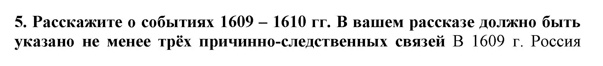 Решение номер 5 (страница 20) гдз по истории России 7 класс Арсентьев, Данилов, учебник 2 часть