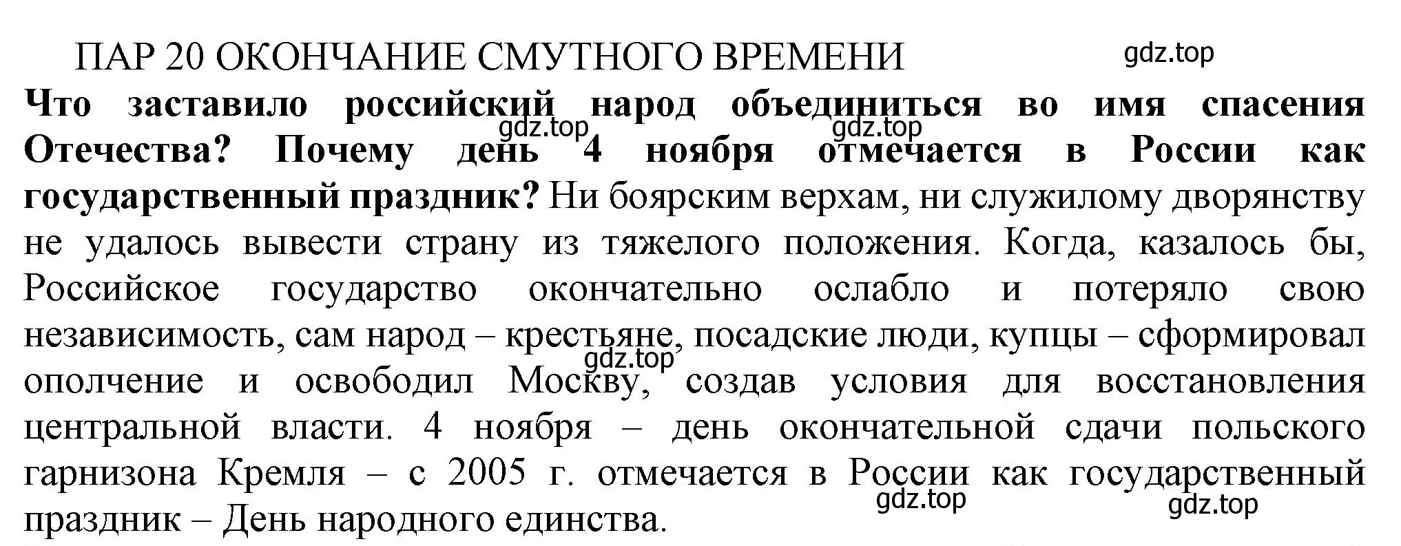 Решение номер 1 (страница 21) гдз по истории России 7 класс Арсентьев, Данилов, учебник 2 часть