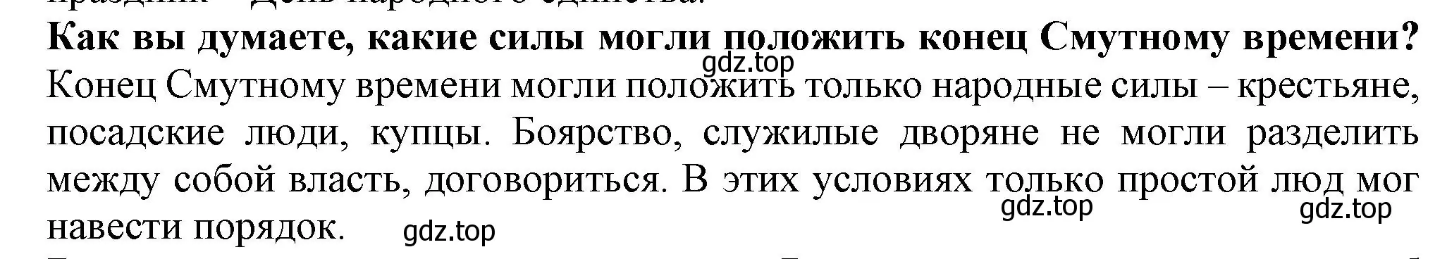 Решение номер 2 (страница 23) гдз по истории России 7 класс Арсентьев, Данилов, учебник 2 часть