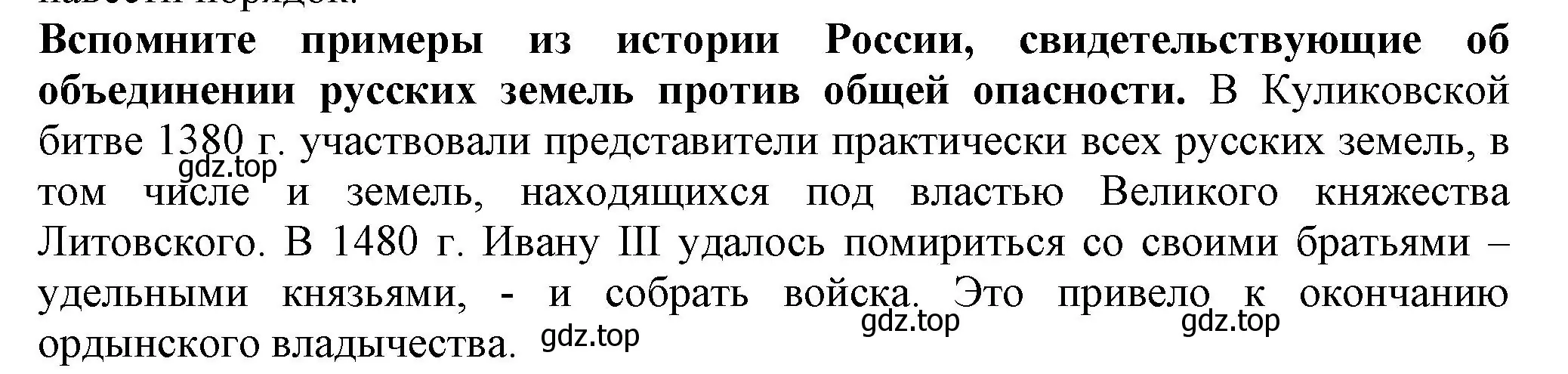 Решение номер 3 (страница 25) гдз по истории России 7 класс Арсентьев, Данилов, учебник 2 часть