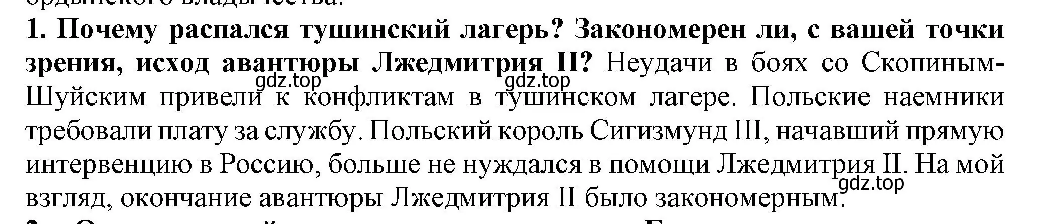 Решение номер 1 (страница 28) гдз по истории России 7 класс Арсентьев, Данилов, учебник 2 часть