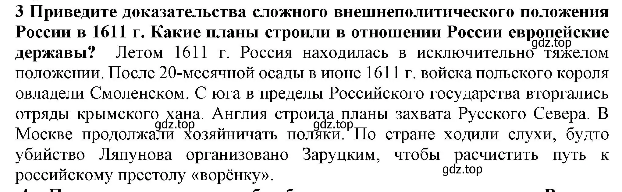 Решение номер 3 (страница 28) гдз по истории России 7 класс Арсентьев, Данилов, учебник 2 часть