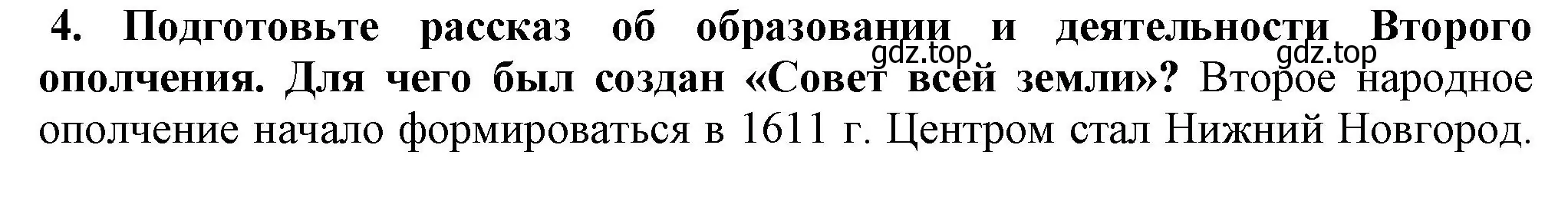 Решение номер 4 (страница 28) гдз по истории России 7 класс Арсентьев, Данилов, учебник 2 часть