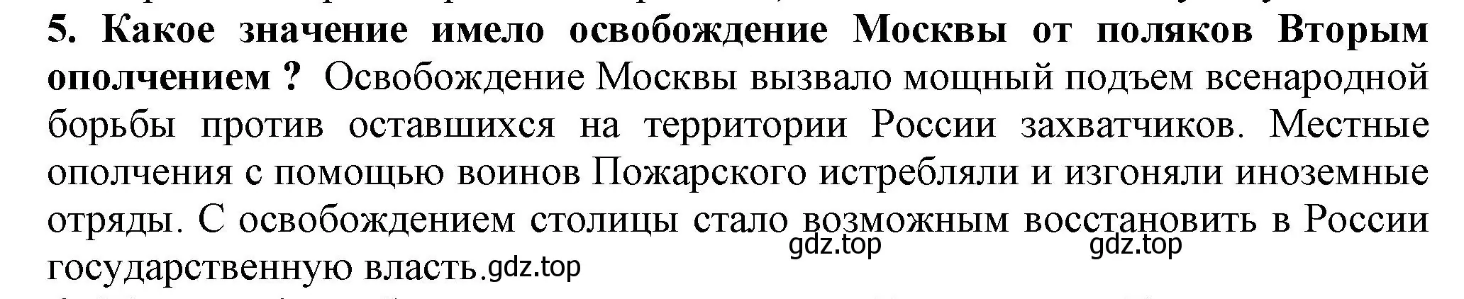 Решение номер 5 (страница 28) гдз по истории России 7 класс Арсентьев, Данилов, учебник 2 часть