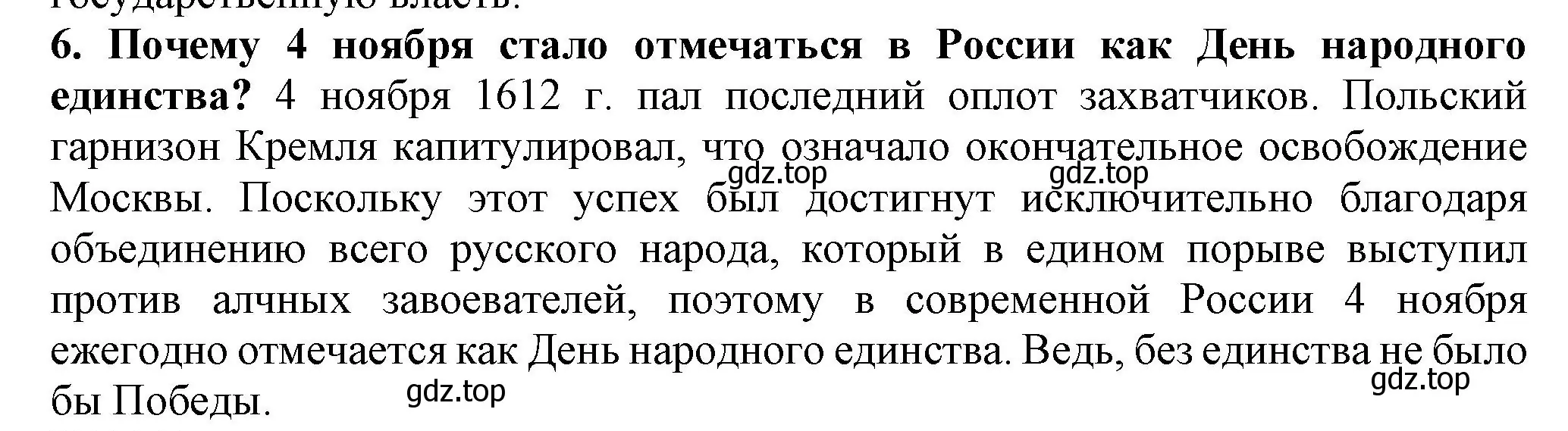 Решение номер 6 (страница 28) гдз по истории России 7 класс Арсентьев, Данилов, учебник 2 часть