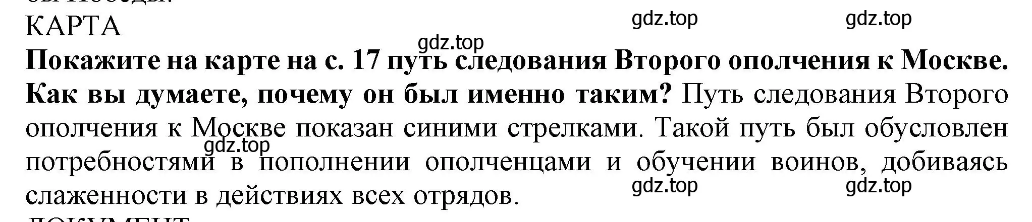 Решение  Работаем с картой (страница 28) гдз по истории России 7 класс Арсентьев, Данилов, учебник 2 часть