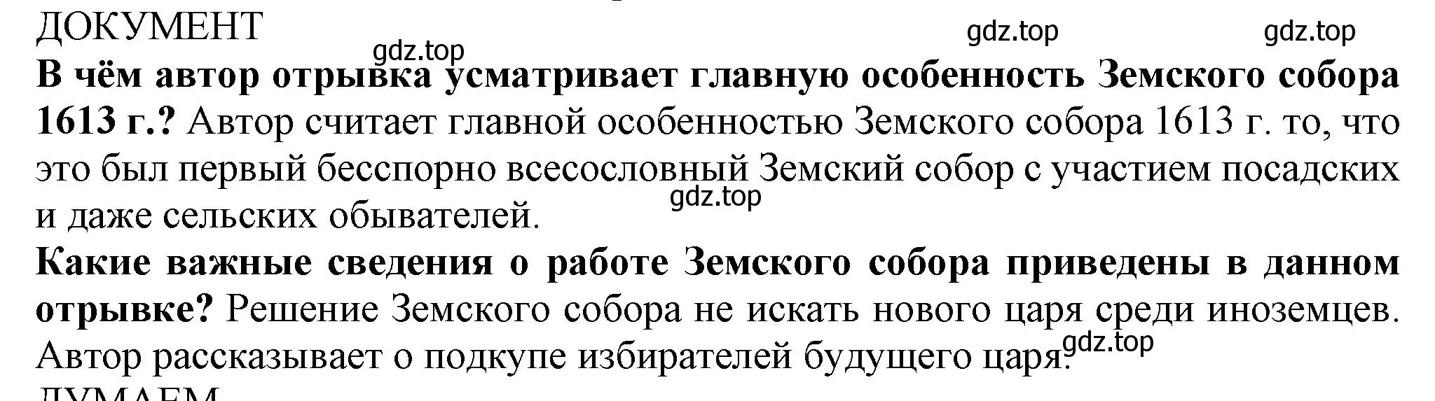 Решение  Читаем и анализируем (страница 28) гдз по истории России 7 класс Арсентьев, Данилов, учебник 2 часть