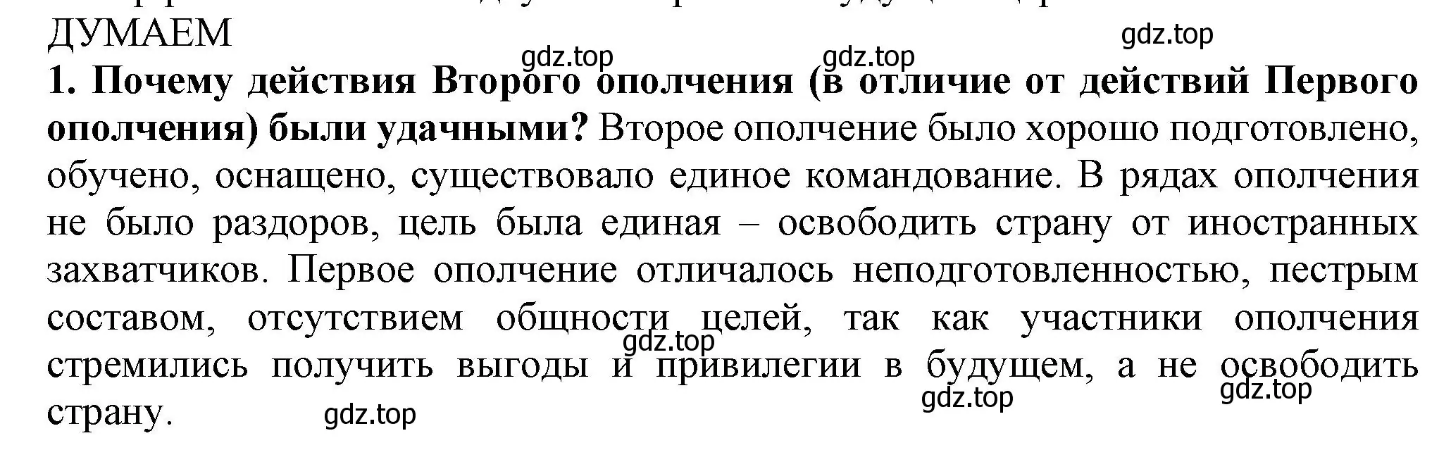 Решение номер 1 (страница 28) гдз по истории России 7 класс Арсентьев, Данилов, учебник 2 часть