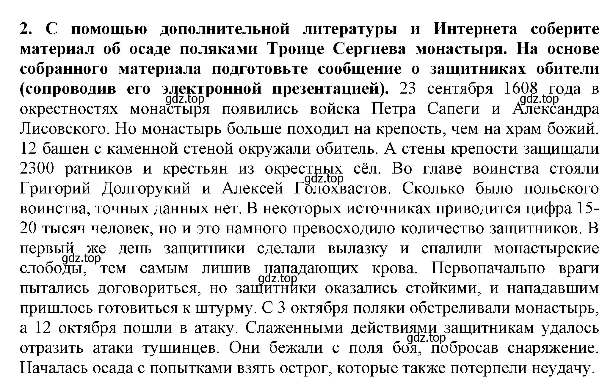 Решение номер 2 (страница 28) гдз по истории России 7 класс Арсентьев, Данилов, учебник 2 часть