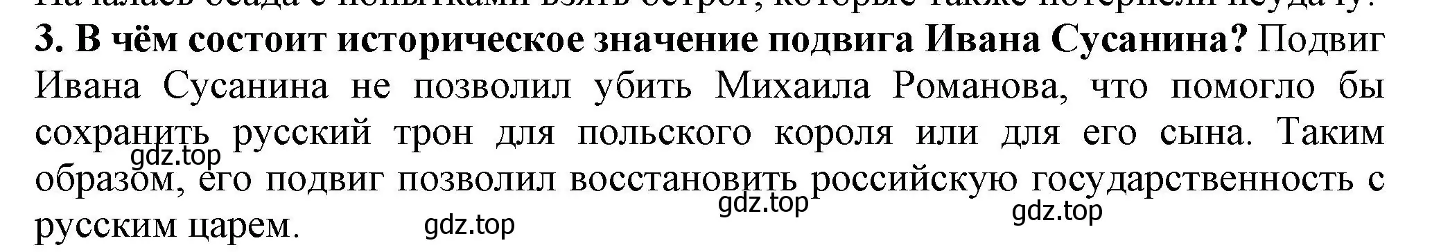 Решение номер 3 (страница 28) гдз по истории России 7 класс Арсентьев, Данилов, учебник 2 часть