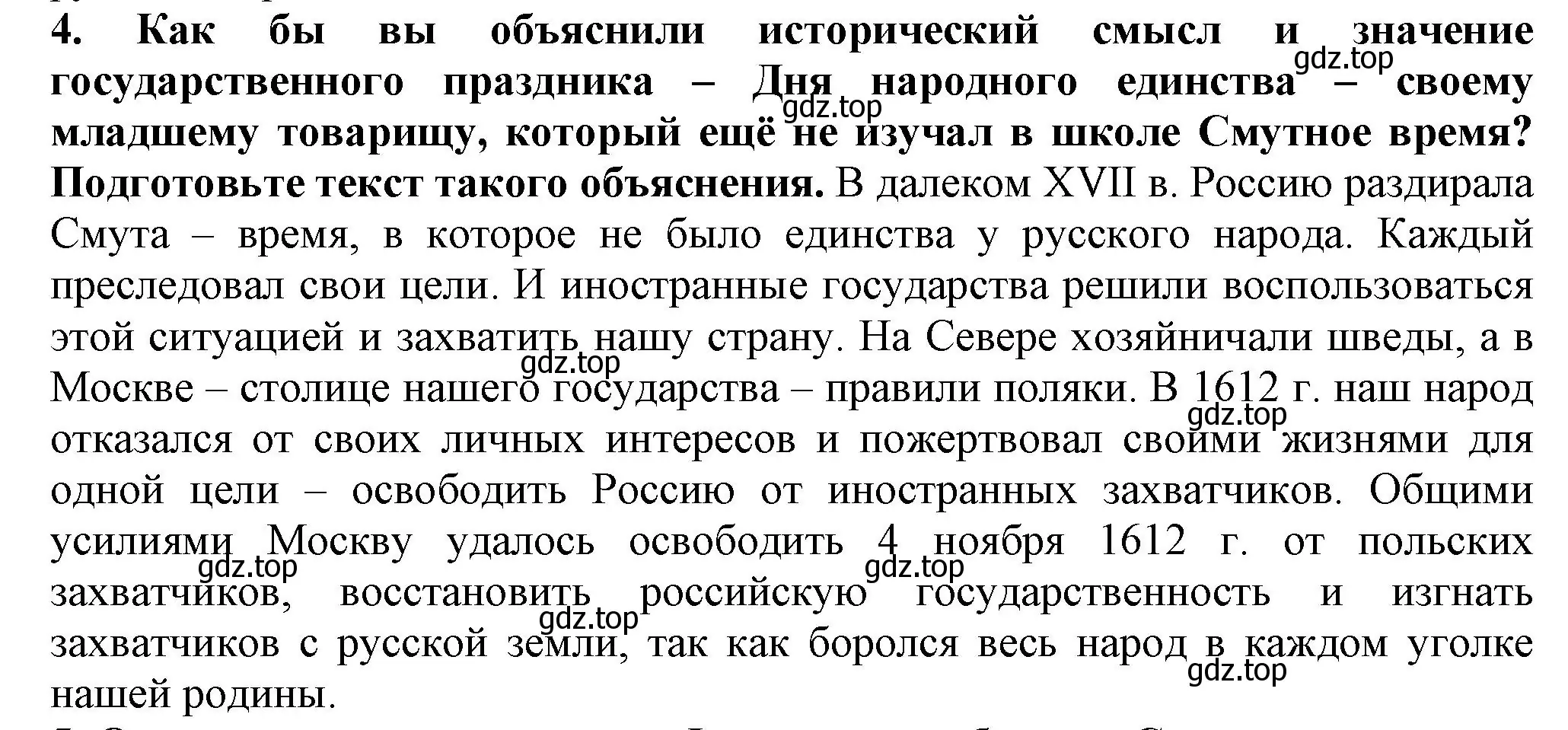 Решение номер 4 (страница 29) гдз по истории России 7 класс Арсентьев, Данилов, учебник 2 часть