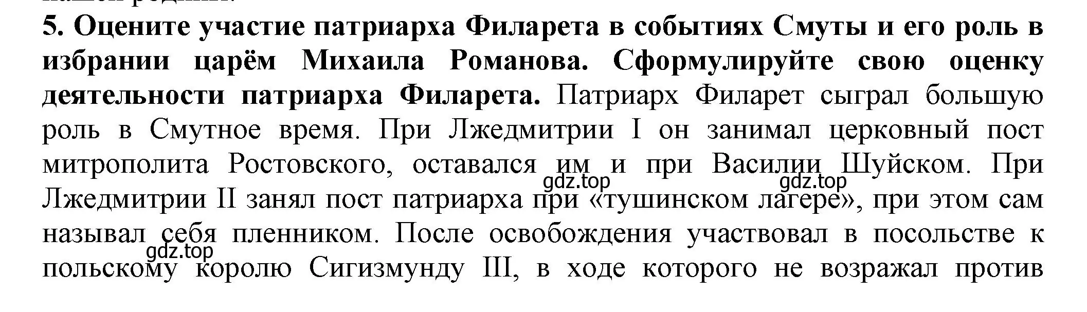 Решение номер 5 (страница 29) гдз по истории России 7 класс Арсентьев, Данилов, учебник 2 часть