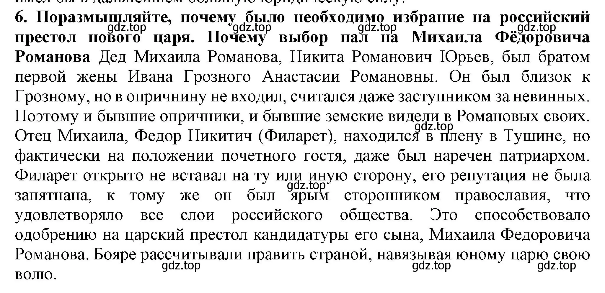 Решение номер 6 (страница 29) гдз по истории России 7 класс Арсентьев, Данилов, учебник 2 часть