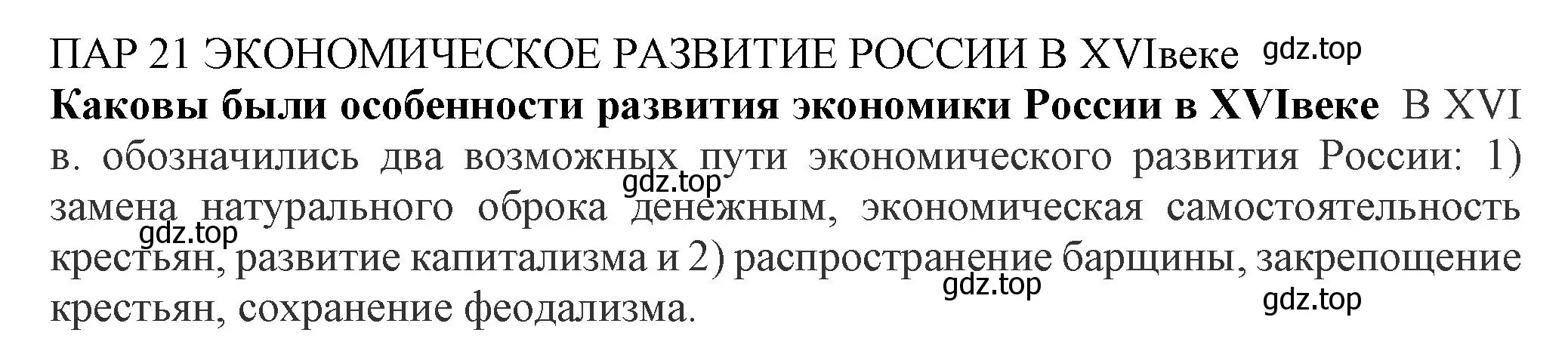 Решение номер 1 (страница 29) гдз по истории России 7 класс Арсентьев, Данилов, учебник 2 часть