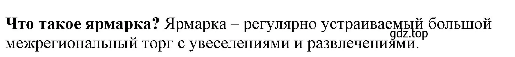 Решение номер 3 (страница 33) гдз по истории России 7 класс Арсентьев, Данилов, учебник 2 часть