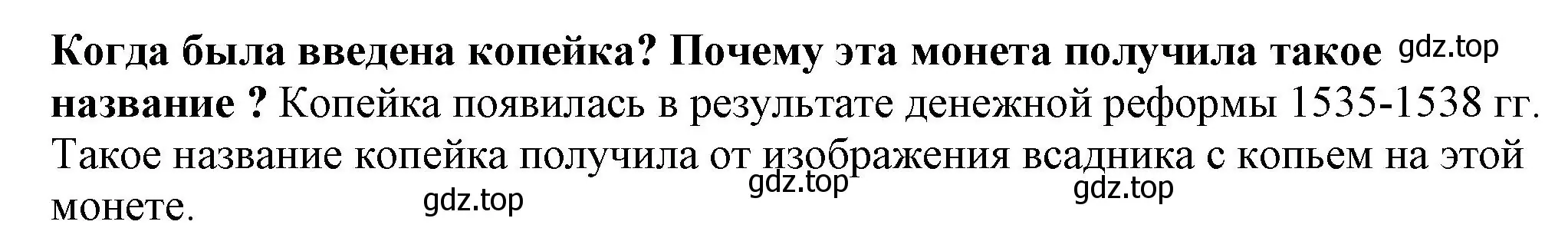 Решение номер 4 (страница 34) гдз по истории России 7 класс Арсентьев, Данилов, учебник 2 часть