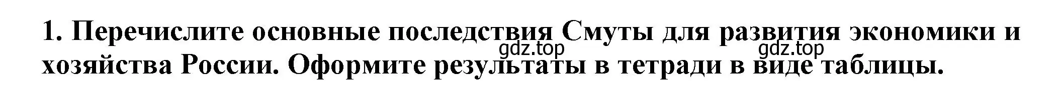 Решение номер 1 (страница 35) гдз по истории России 7 класс Арсентьев, Данилов, учебник 2 часть