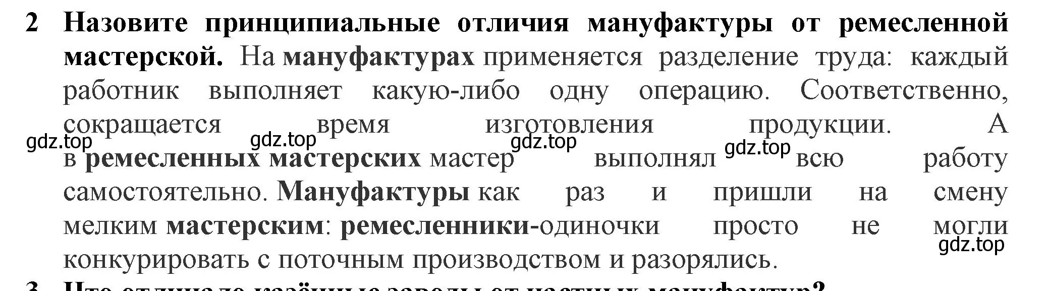 Решение номер 2 (страница 35) гдз по истории России 7 класс Арсентьев, Данилов, учебник 2 часть