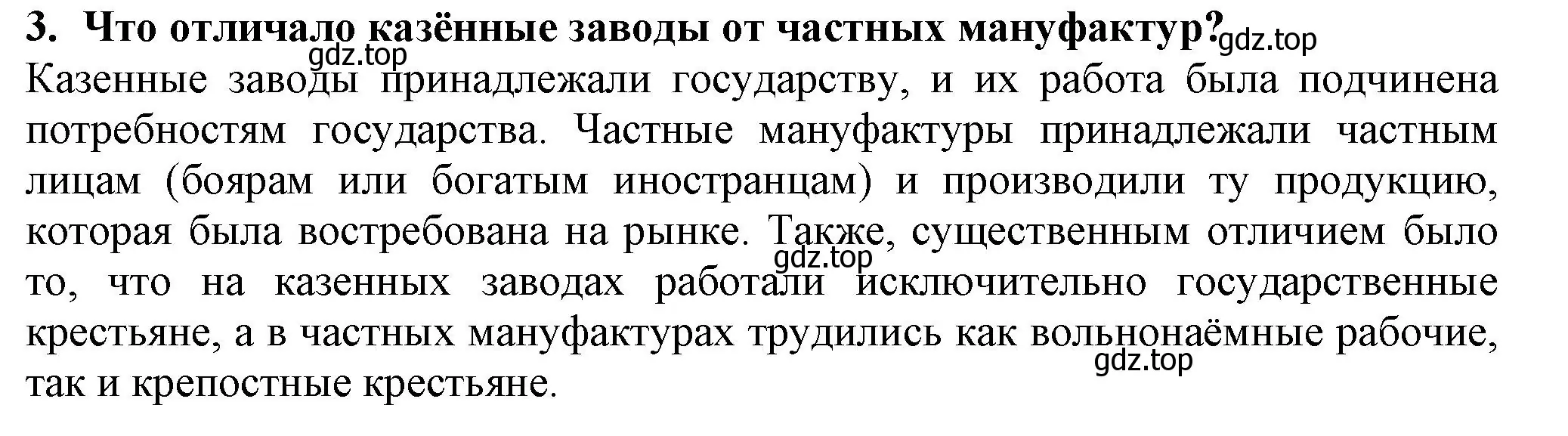 Решение номер 3 (страница 35) гдз по истории России 7 класс Арсентьев, Данилов, учебник 2 часть