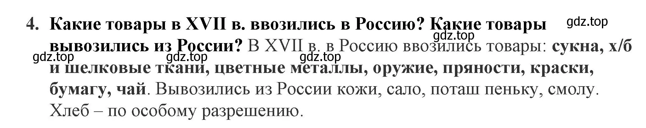 Решение номер 4 (страница 35) гдз по истории России 7 класс Арсентьев, Данилов, учебник 2 часть