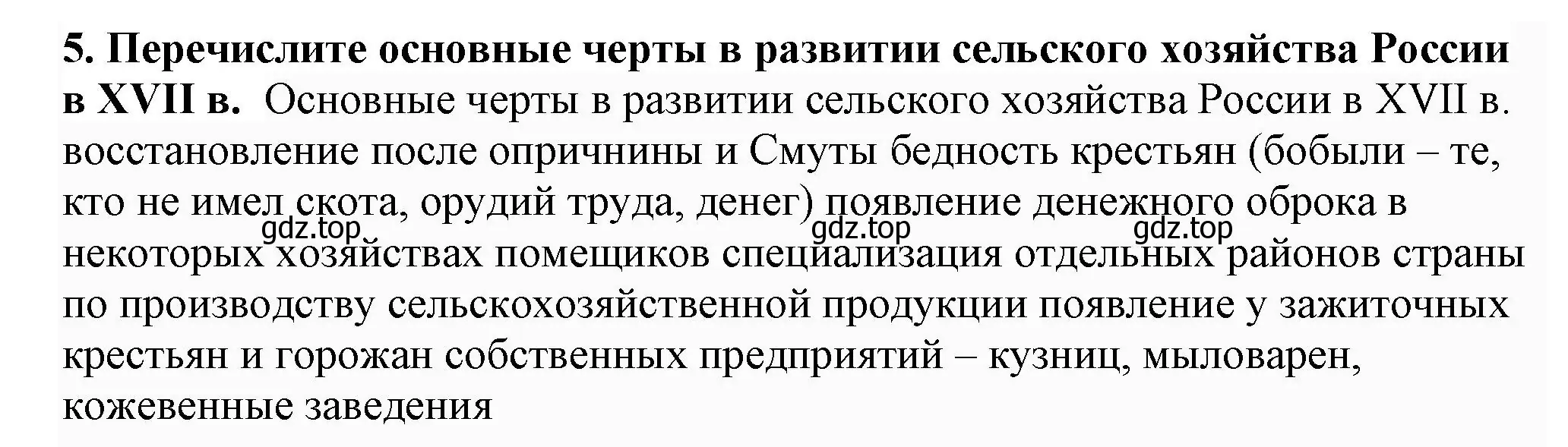 Решение номер 5 (страница 35) гдз по истории России 7 класс Арсентьев, Данилов, учебник 2 часть