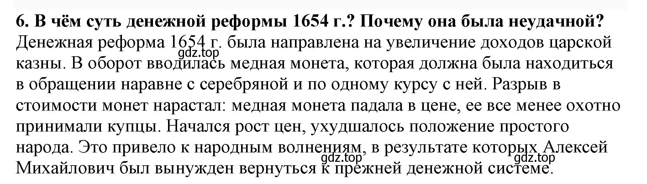 Решение номер 6 (страница 35) гдз по истории России 7 класс Арсентьев, Данилов, учебник 2 часть