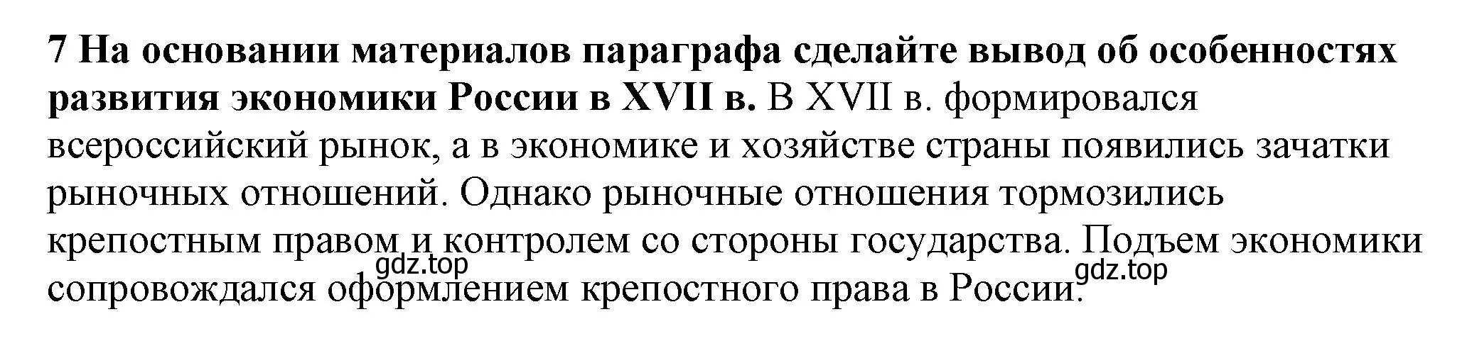 Решение номер 7 (страница 35) гдз по истории России 7 класс Арсентьев, Данилов, учебник 2 часть