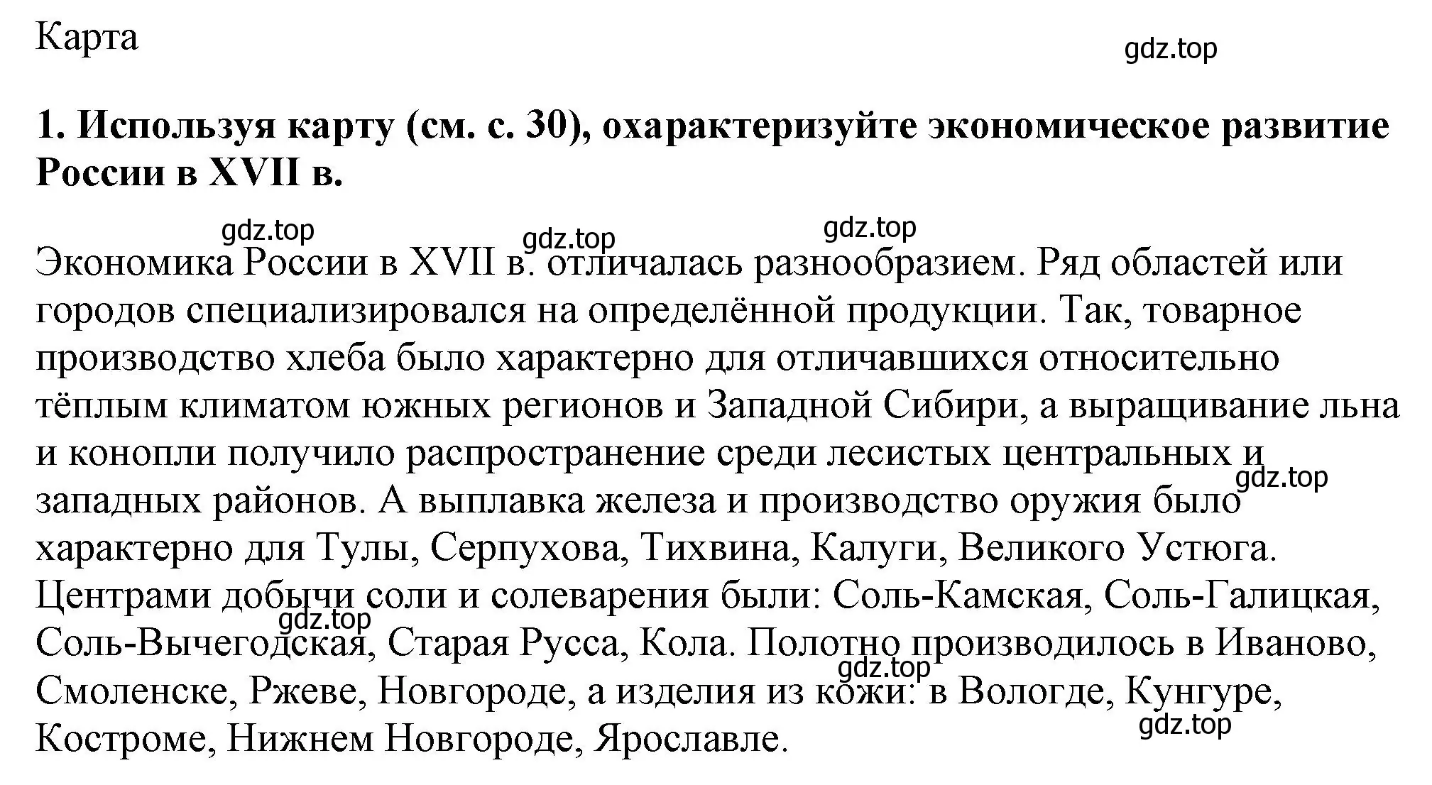 Решение номер 1 (страница 35) гдз по истории России 7 класс Арсентьев, Данилов, учебник 2 часть