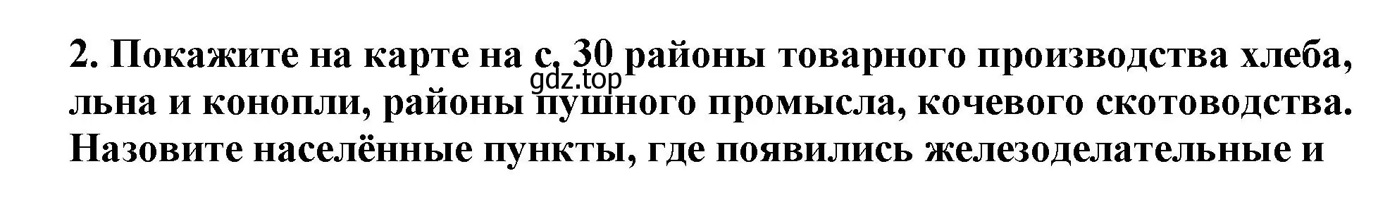 Решение номер 2 (страница 35) гдз по истории России 7 класс Арсентьев, Данилов, учебник 2 часть