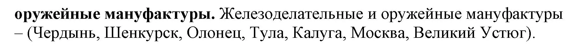 Решение номер 3 (страница 35) гдз по истории России 7 класс Арсентьев, Данилов, учебник 2 часть