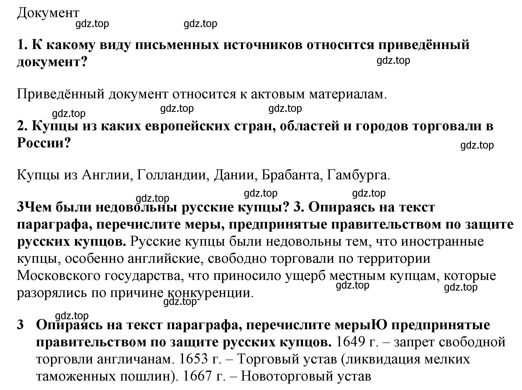 Решение  Читаем и анализируем (страница 36) гдз по истории России 7 класс Арсентьев, Данилов, учебник 2 часть