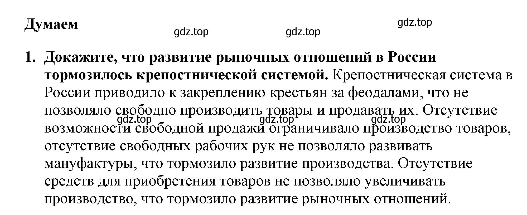 Решение номер 1 (страница 36) гдз по истории России 7 класс Арсентьев, Данилов, учебник 2 часть