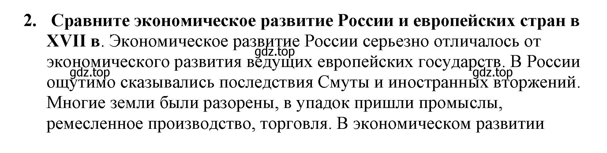 Решение номер 2 (страница 36) гдз по истории России 7 класс Арсентьев, Данилов, учебник 2 часть