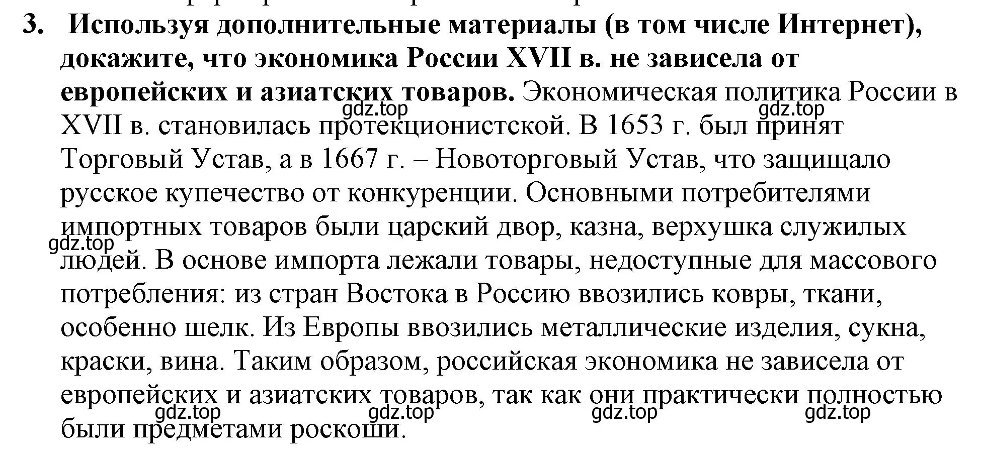 Решение номер 3 (страница 36) гдз по истории России 7 класс Арсентьев, Данилов, учебник 2 часть