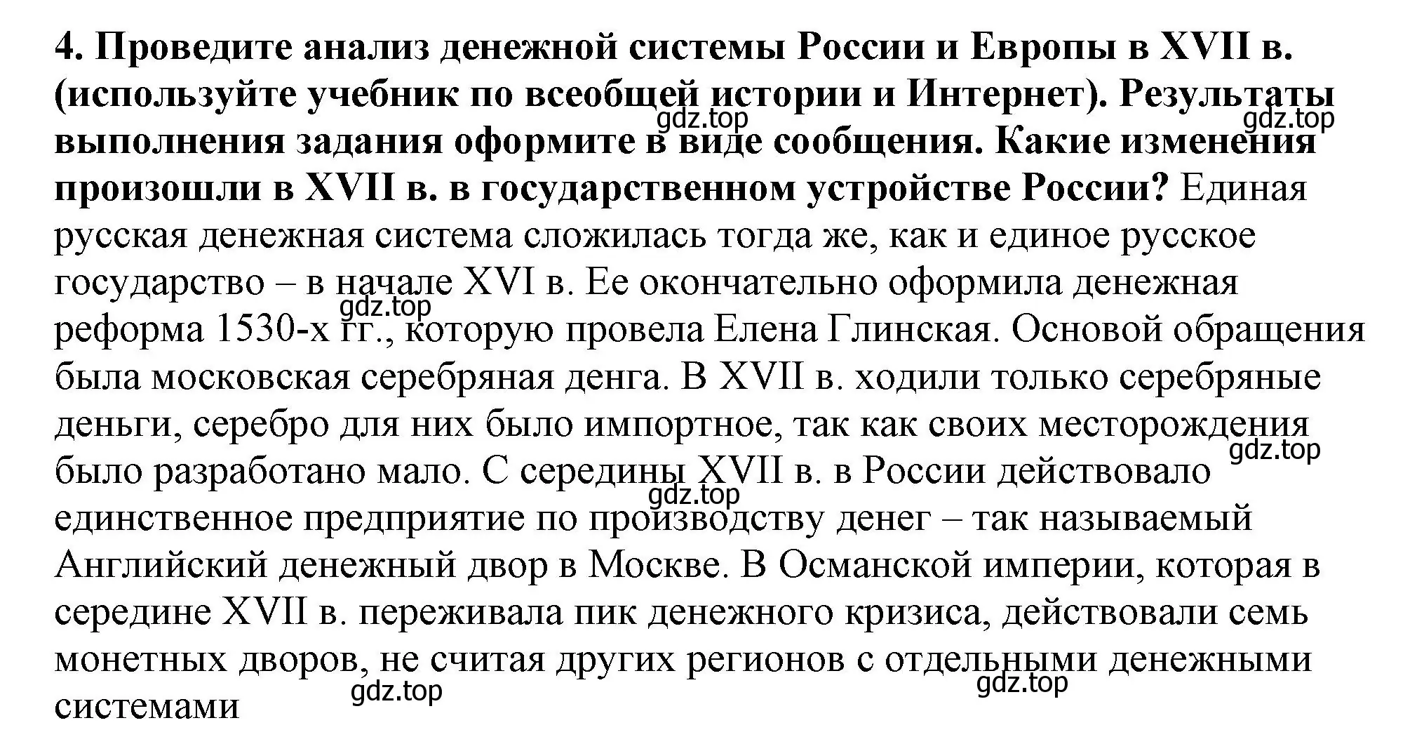 Решение номер 4 (страница 36) гдз по истории России 7 класс Арсентьев, Данилов, учебник 2 часть