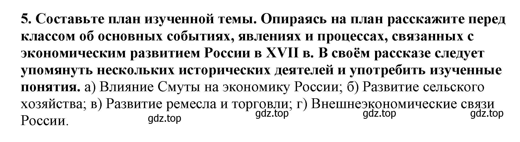 Решение номер 5 (страница 36) гдз по истории России 7 класс Арсентьев, Данилов, учебник 2 часть